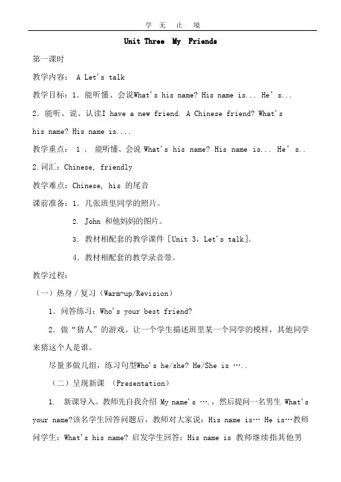 pep小学英语四年级上册第三单元Unit 3 My Friends教案.doc