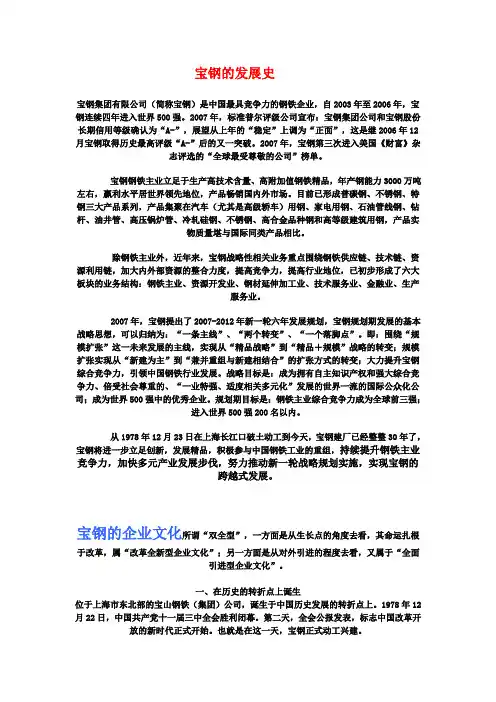 宝钢的发展史
