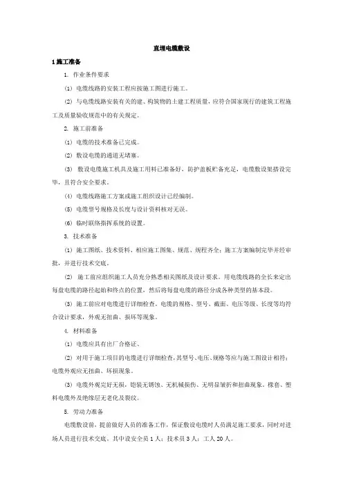 直埋电缆敷设