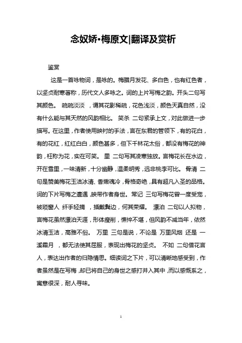念奴娇·梅原文-翻译及赏析