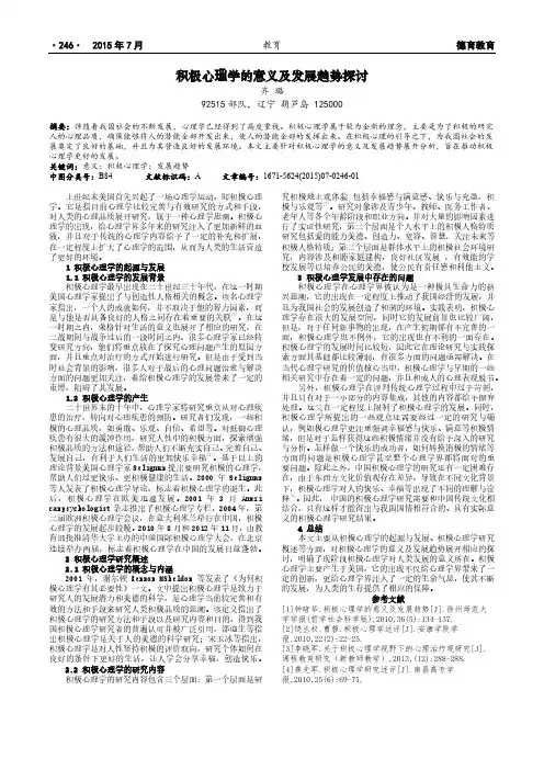 积极心理学的意义及发展趋势探讨