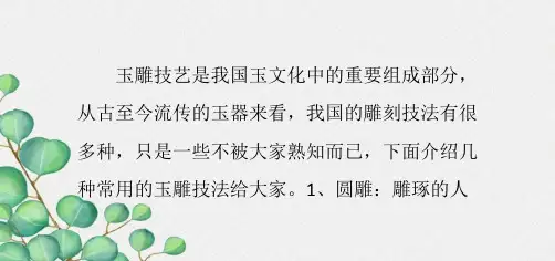 玉器雕刻技艺手法分类