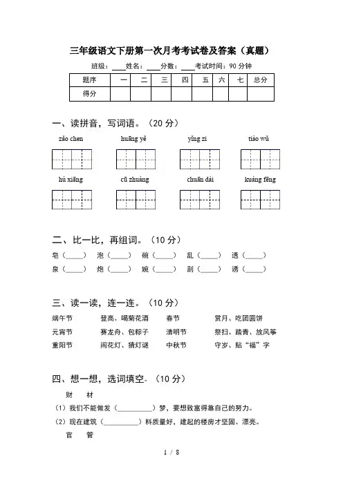 三年级语文下册第一次月考考试卷及答案真题(2套)