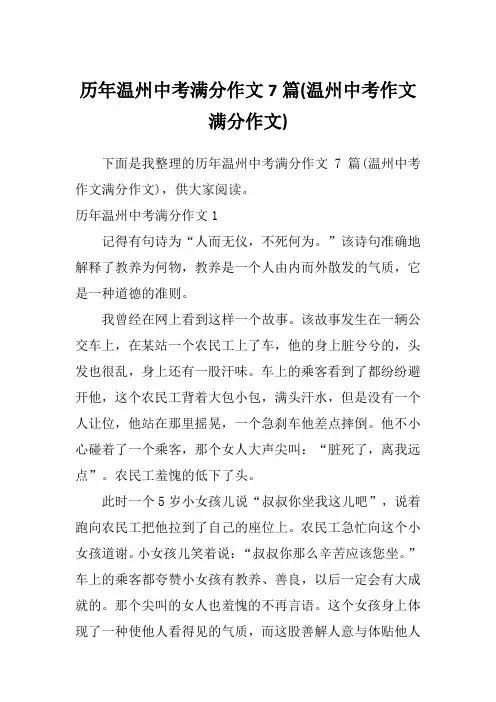 历年温州中考满分作文7篇(温州中考作文满分作文)