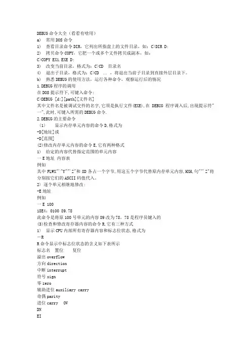 debug命令大全