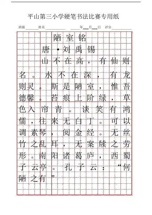 硬笔书法空白字帖2.docx