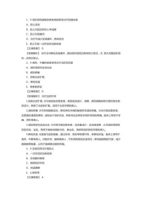初级护师考试备考练习试题：冷热疗法1