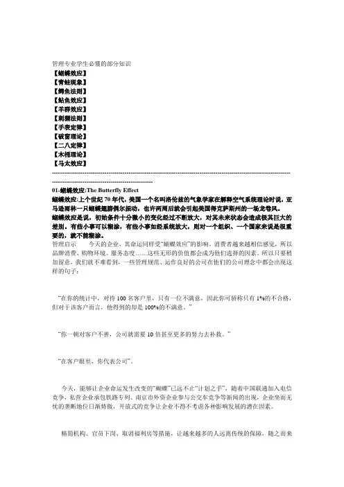 管理专业学生必懂的部分知识文档