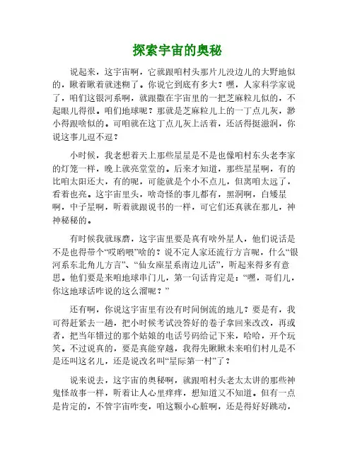 关于探索宇宙的作文800字