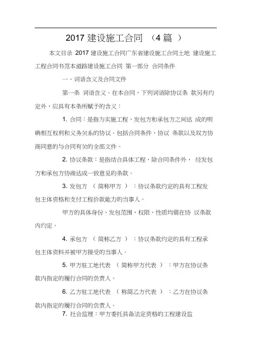 2017建设施工合同(4篇)
