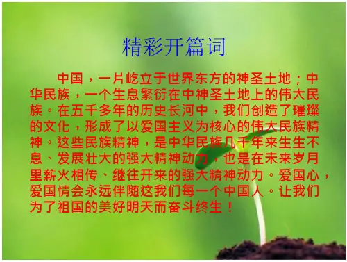 人教版语文七年级下(部编版)综合性学习《天下国家》课件)