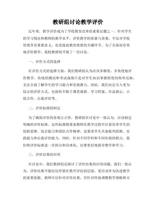 教研组讨论教学评价