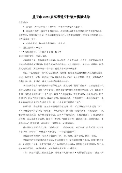 2023重庆语文高考试题