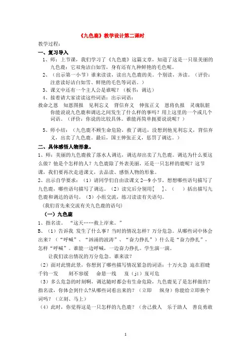 九色鹿第二课时教案