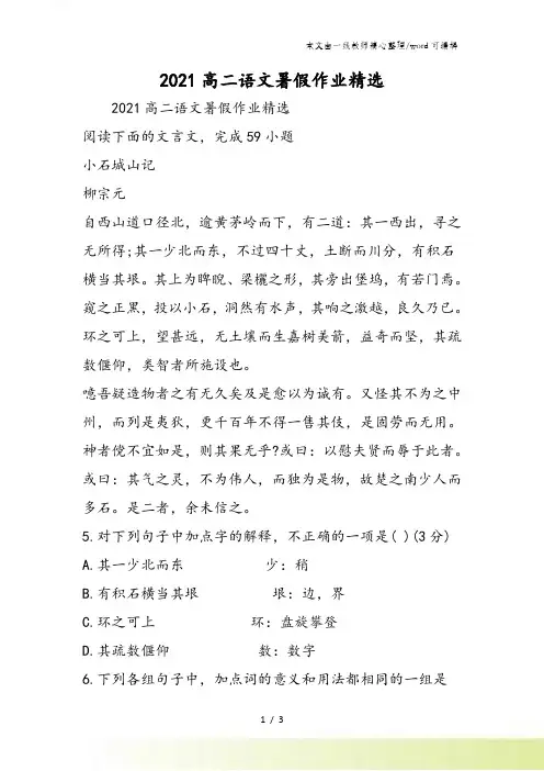 高二语文暑假作业精选
