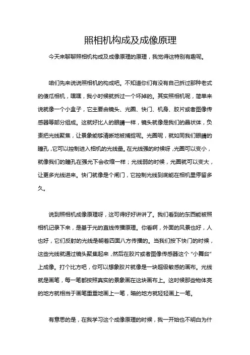 照相机构成及成像原理