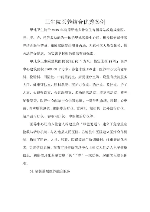 卫生院医养结合优秀案例