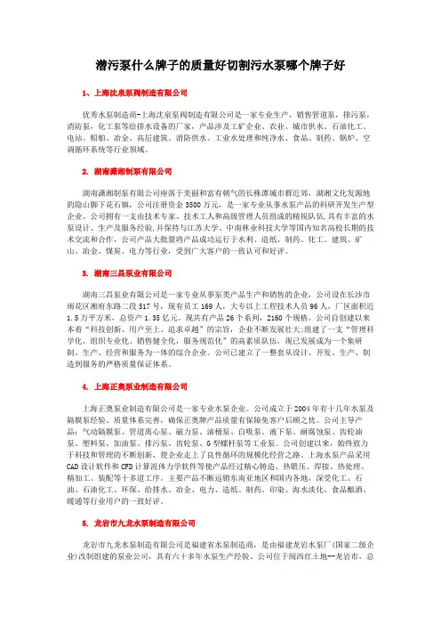 潜污泵什么牌子的质量好切割污水泵哪个牌子好