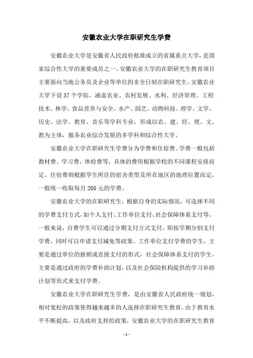 安徽农业大学在职研究生学费