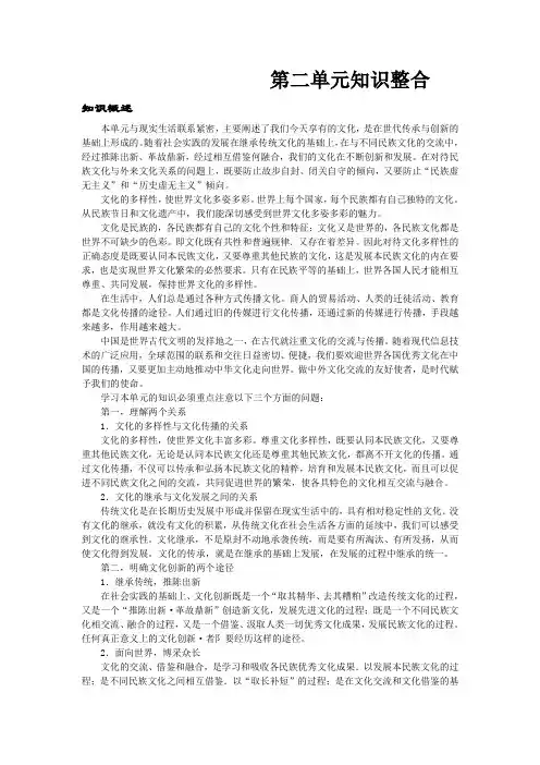 人教版必修3(高中政治)第二单元知识整合