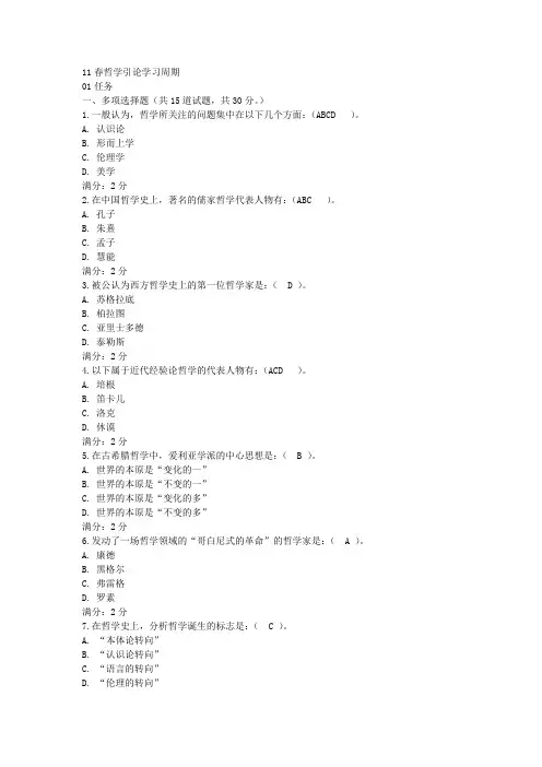哲学引论网上作业1.2.doc