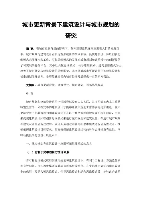 城市更新背景下建筑设计与城市规划的研究