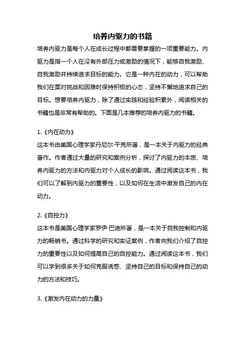 培养内驱力的书籍