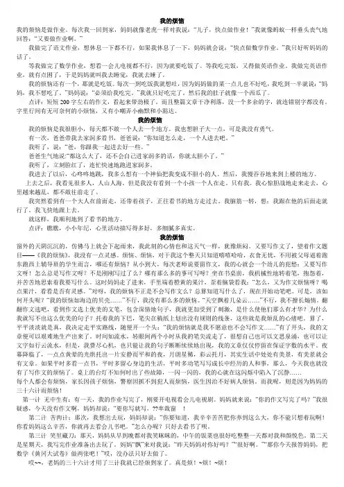 四上作文我的烦恼