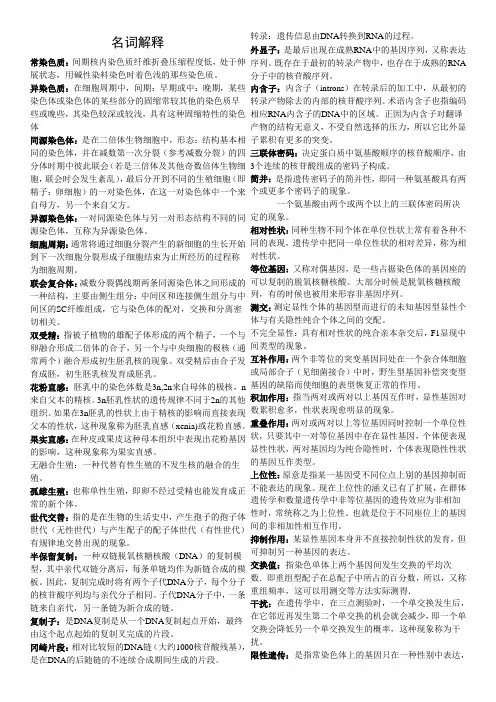 遗传名词解释