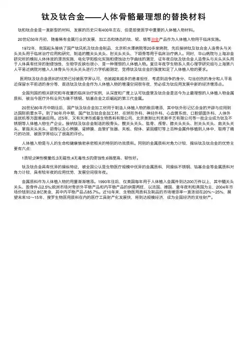 钛及钛合金——人体骨骼最理想的替换材料