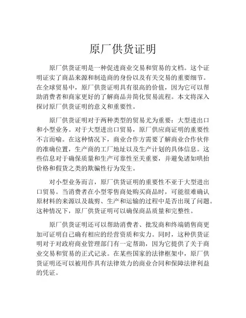 原厂供货证明 (2)