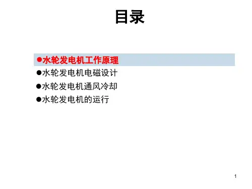 发电机工作原理演示幻灯片
