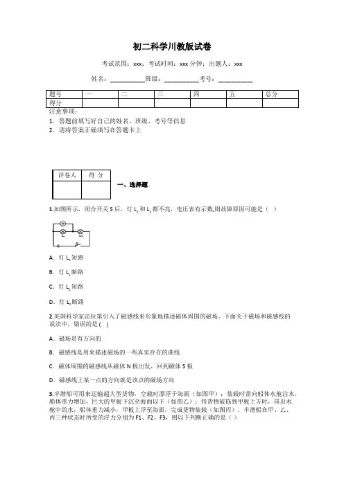 初二科学川教版试卷