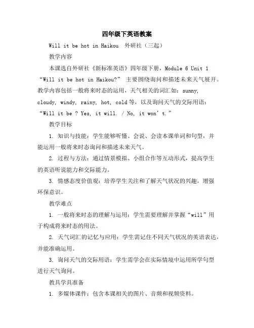 四年级下英语教案-Willitbehotinhaikou-外研社(三起)