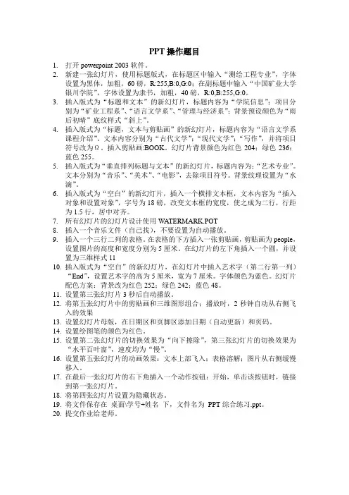 PPT综合练习题目