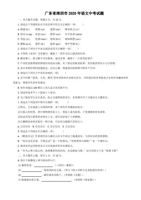 广东省深圳市2020年语文中考试题及答案