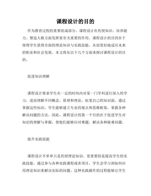 课程设计的目的