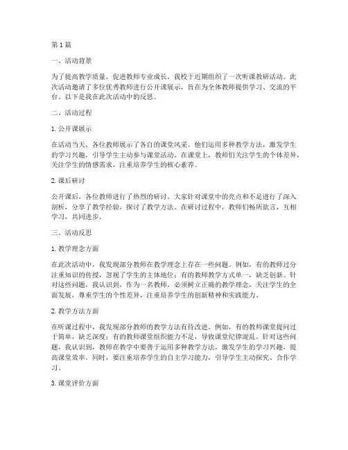教师听课教研活动反思(3篇)