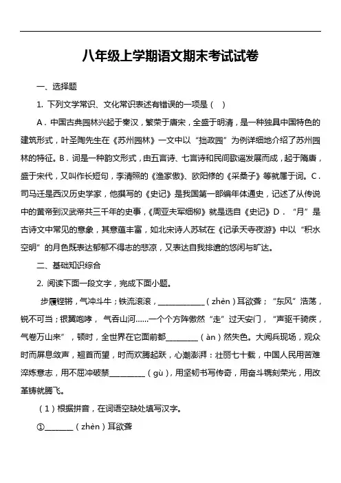 八年级上学期语文期末考试试卷第9套真题)