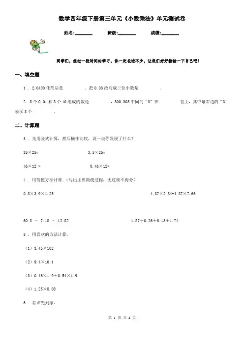 数学四年级下册第三单元《小数乘法》单元测试卷