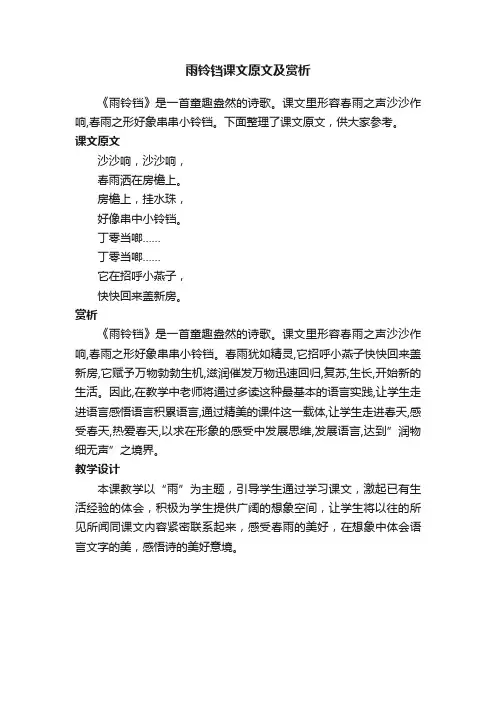 雨铃铛课文原文及赏析