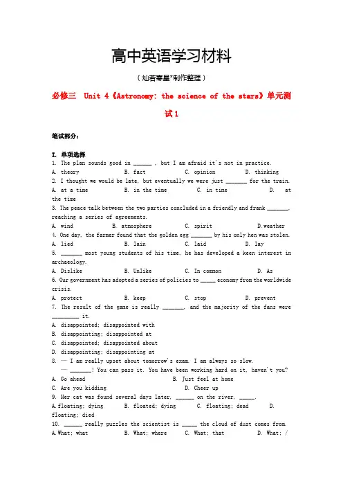 人教版高中英语必修三Unit4Astronomythescienceofthestars单元测试1新