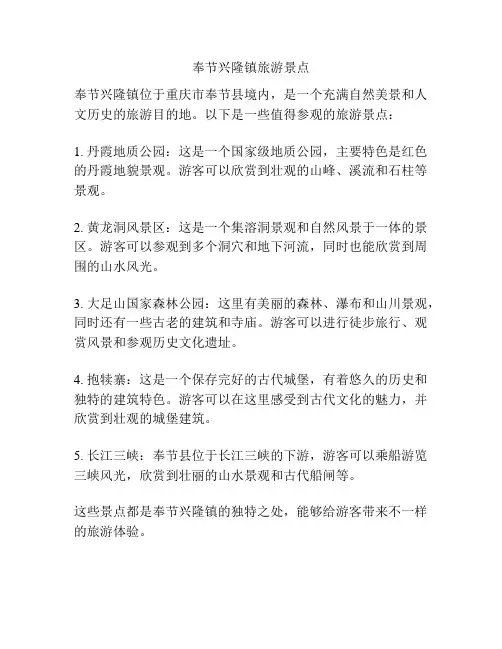 奉节兴隆镇旅游景点