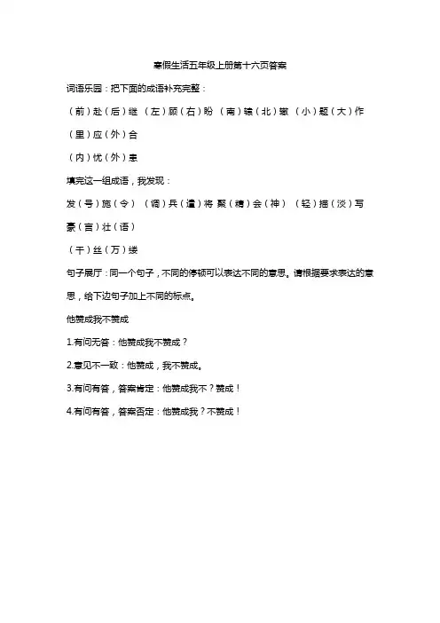 寒假生活五年级上册第十六页答案
