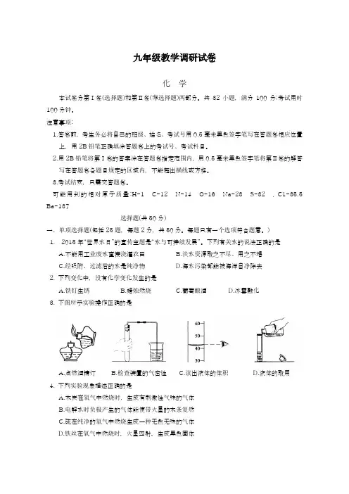 2019-2020年最新江苏省苏州市九年级化学4月调研考试(一模)试题及答案