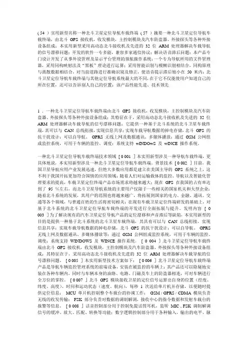 一种北斗卫星定位导航车载终端 Microsoft Word 文档