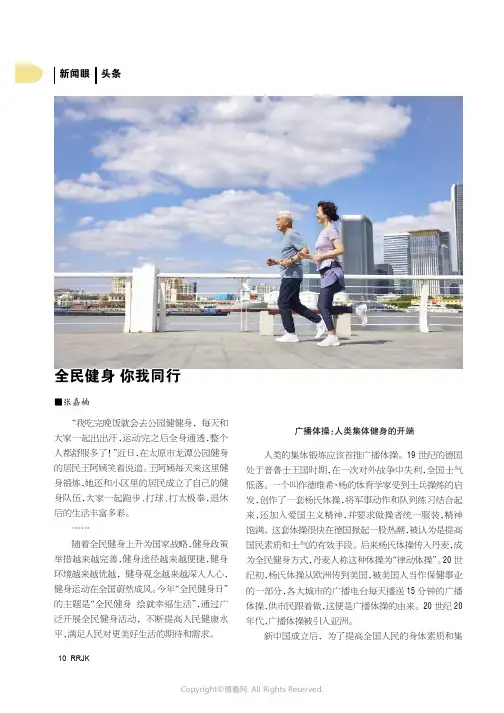 全民健身_你我同行