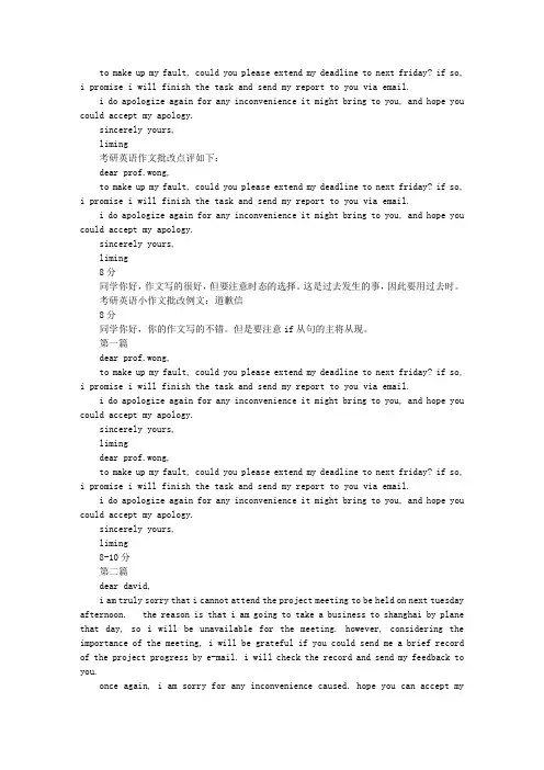考研英语小作文道歉信