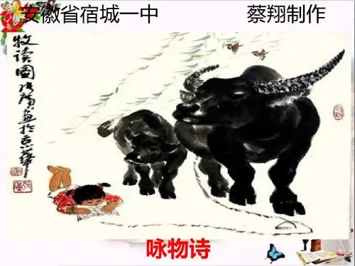 高考诗歌之思想情感篇 PPT精品课件(共10个文件)1