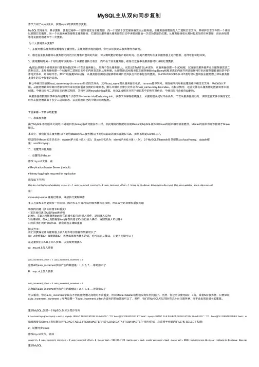 MySQL主从双向同步复制